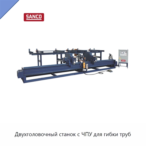 Двухголовочный станок с ЧПУ для гибки труб