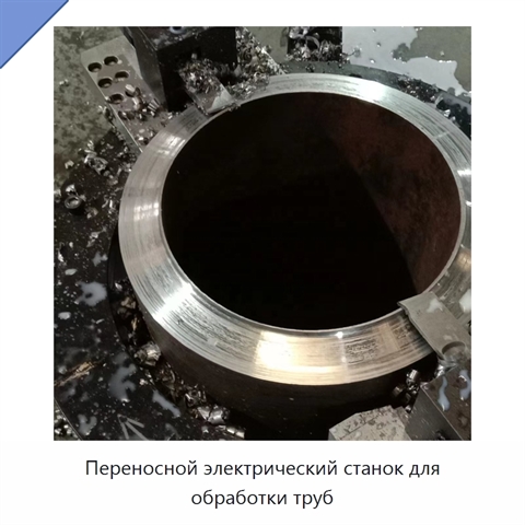 Переносной электрический станок для обработки труб