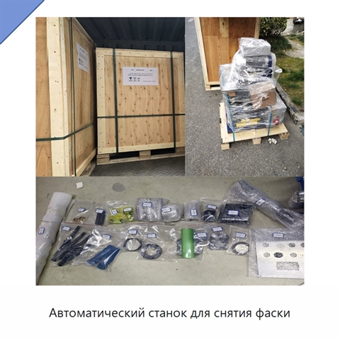 Автоматический станок для снятия фаски