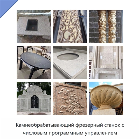Камнеобрабатывающий фрезерный станок с числовым программным управлением