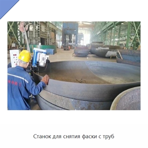 Станок для снятия фаски с труб