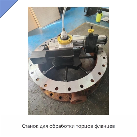Станок для обработки торцов фланцев