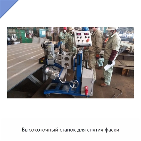 Высокоточный станок для снятия фаски