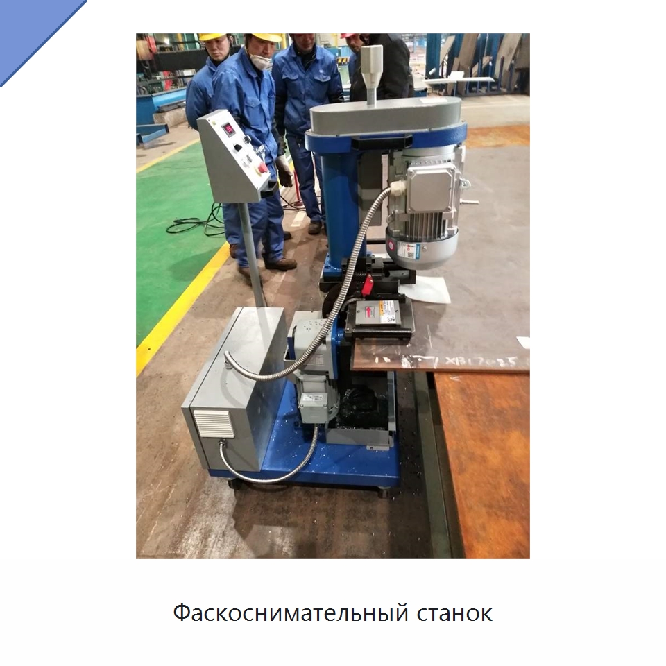 Фаскоснимательный станок — Фаскоснимательный станок