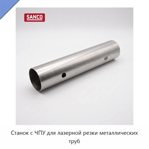 Станок с ЧПУ для лазерной резки металлических труб
