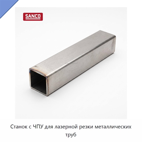 Станок с ЧПУ для лазерной резки металлических труб