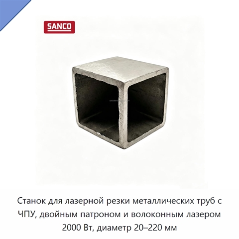 Станок для лазерной резки металлических труб с ЧПУ, двойным патроном и волоконным лазером 2000 Вт, диаметр 20–220 мм