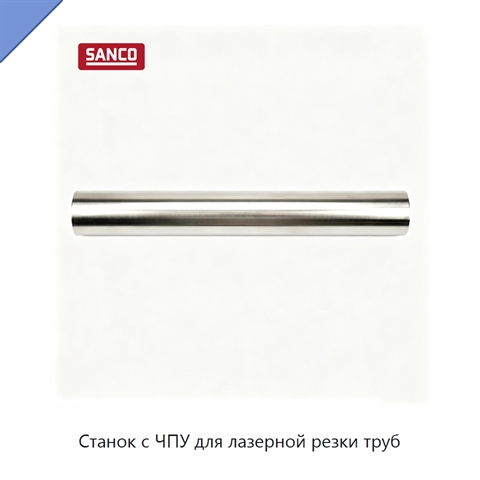 Станок с ЧПУ для лазерной резки труб