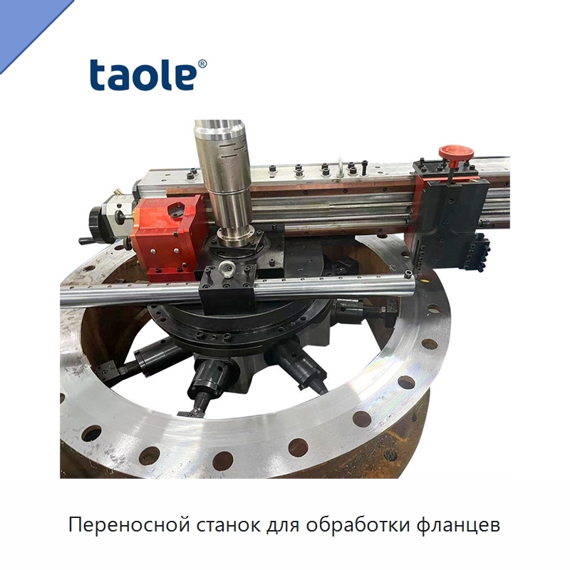 Переносной станок для обработки фланцев — Фаскоснимательный станок