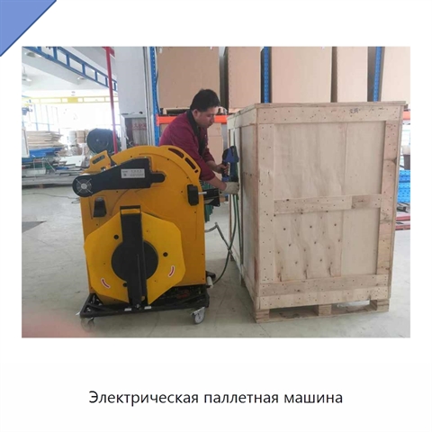 Электрическая паллетная машина