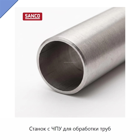Станок с ЧПУ для обработки труб