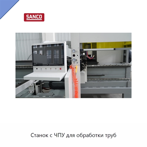 Станок с ЧПУ для обработки труб