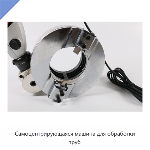 Самоцентрирующаяся машина для обработки труб