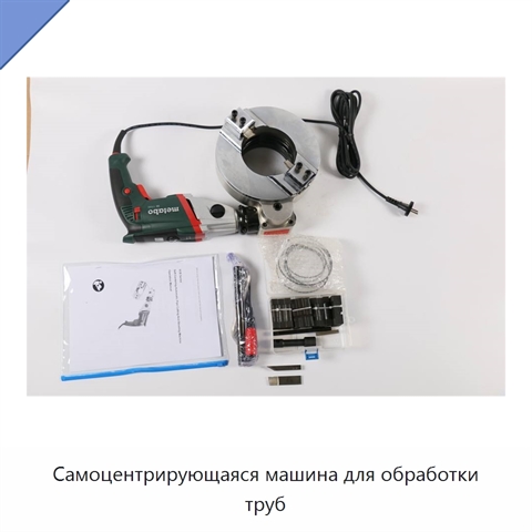 Самоцентрирующаяся машина для обработки труб