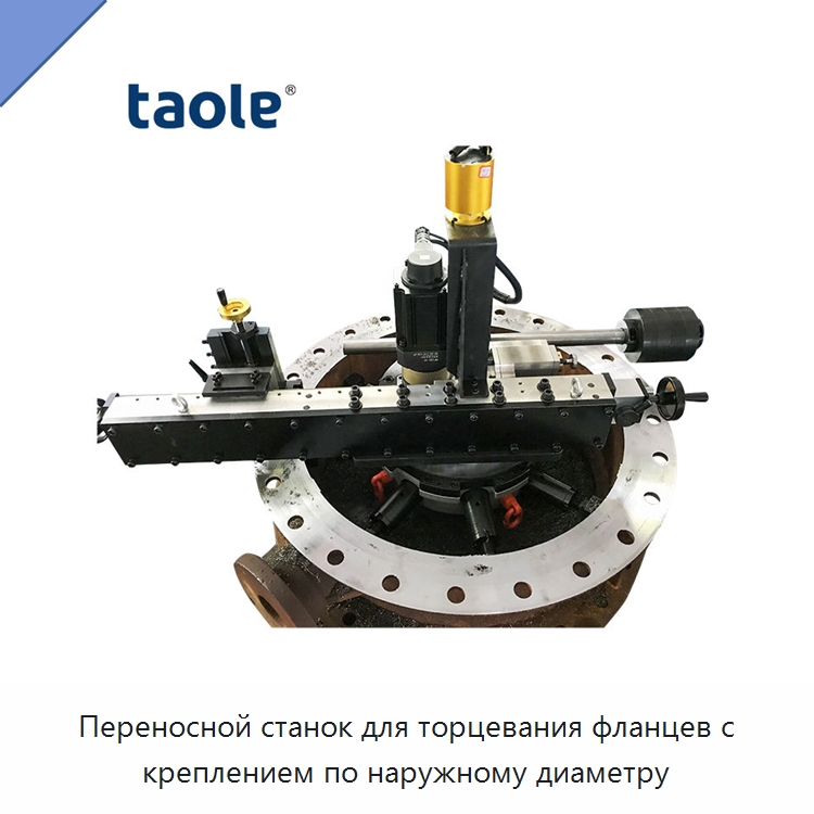 Переносной станок для торцевания фланцев с креплением по наружному диаметру — Фаскоснимательный станок