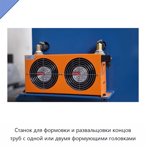 Станок для формовки и развальцовки концов труб с одной или двумя формующими головками