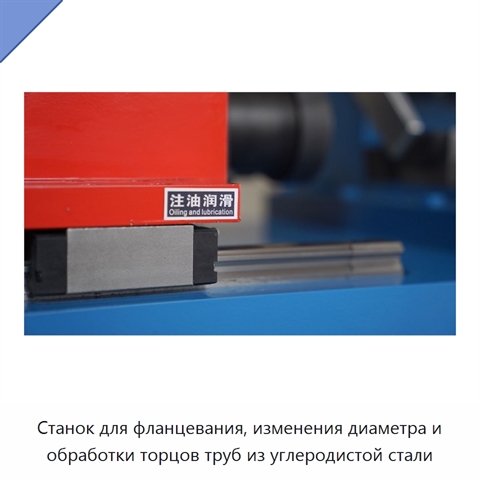 Станок для фланцевания, изменения диаметра и обработки торцов труб из углеродистой стали