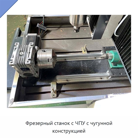 Фрезерный станок с ЧПУ с чугунной конструкцией