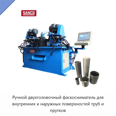 Ручной двухголовочный фаскосниматель для внутренних и наружных поверхностей труб и прутков