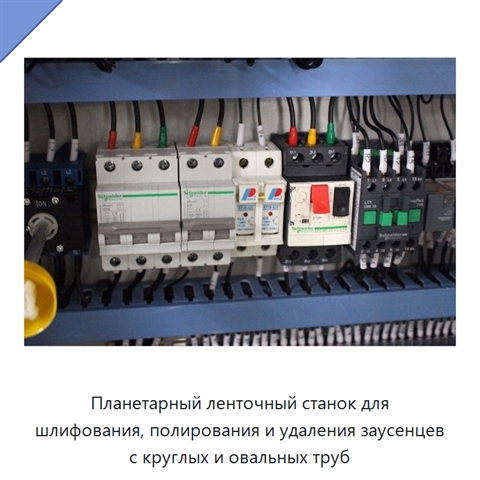 Планетарный ленточный станок для шлифования, полирования и удаления заусенцев с круглых и овальных труб