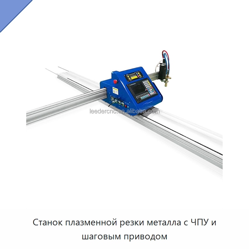 Станок плазменной резки металла с ЧПУ и шаговым приводом — Металлорежущие станки