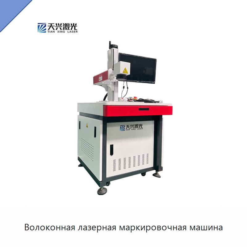 Волоконная лазерная маркировочная машина — Лазерные маркировочные станки