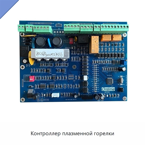 Контроллер плазменной горелки