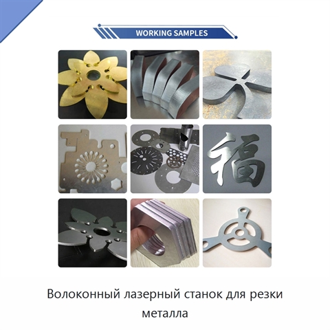 Волоконный лазерный станок для резки металла