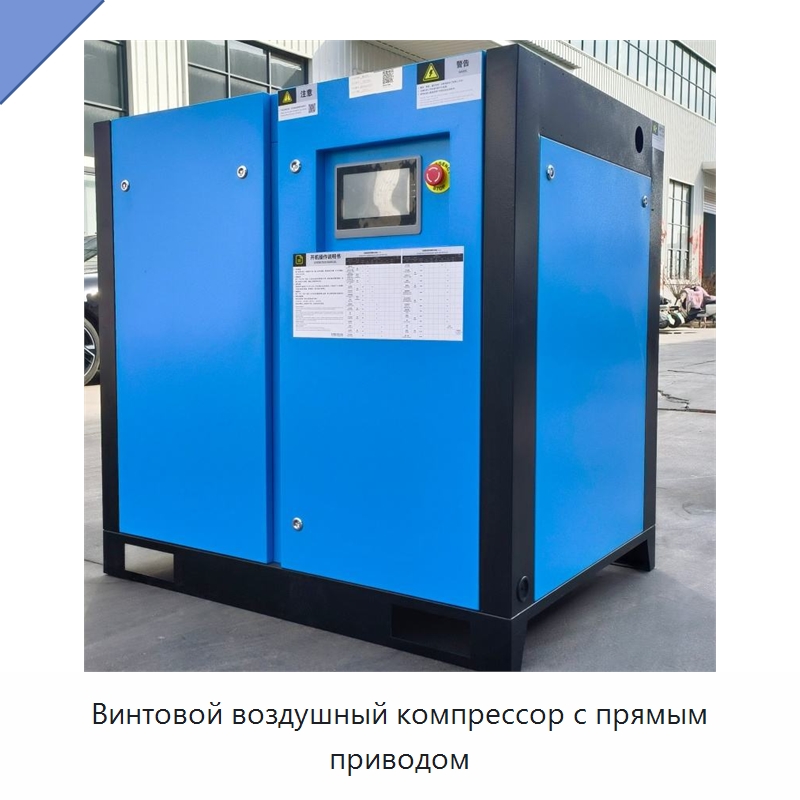 Винтовой воздушный компрессор с прямым приводом — Промышленные компрессоры