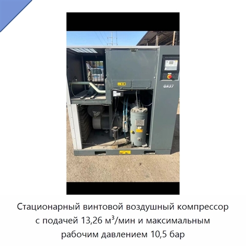 Стационарный винтовой воздушный компрессор с подачей 13,26 м³/мин и максимальным рабочим давлением 10,5 бар