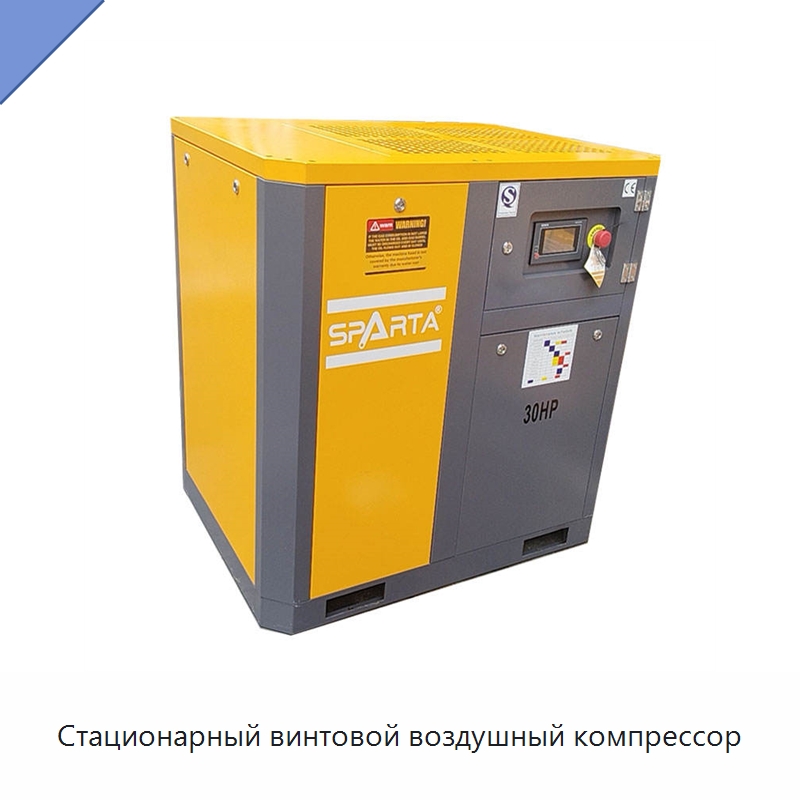 Стационарный винтовой воздушный компрессор — Промышленные компрессоры
