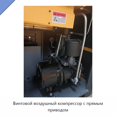 Винтовой воздушный компрессор с прямым приводом