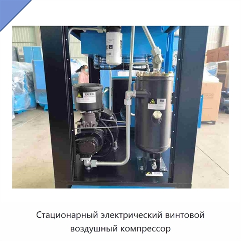 Стационарный электрический винтовой воздушный компрессор