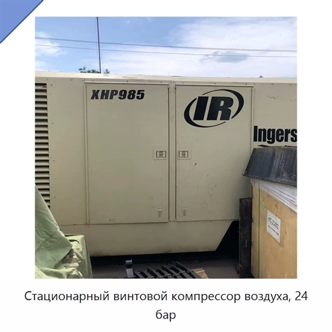 Стационарный винтовой компрессор воздуха, 24 бар