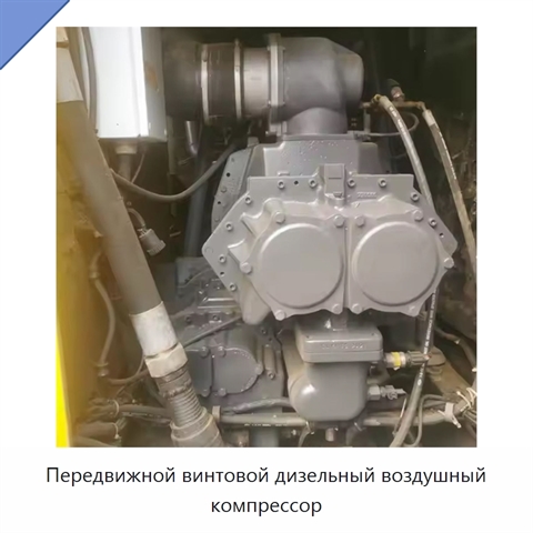 Передвижной винтовой дизельный воздушный компрессор