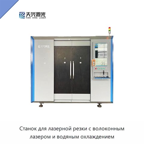 Станок для лазерной резки с волоконным лазером и водяным охлаждением