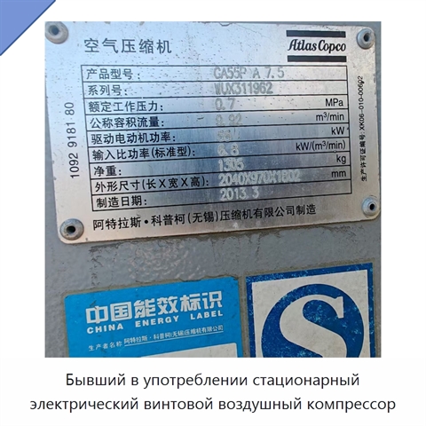 Бывший в употреблении стационарный электрический винтовой воздушный компрессор