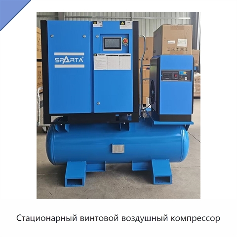 Стационарный винтовой воздушный компрессор