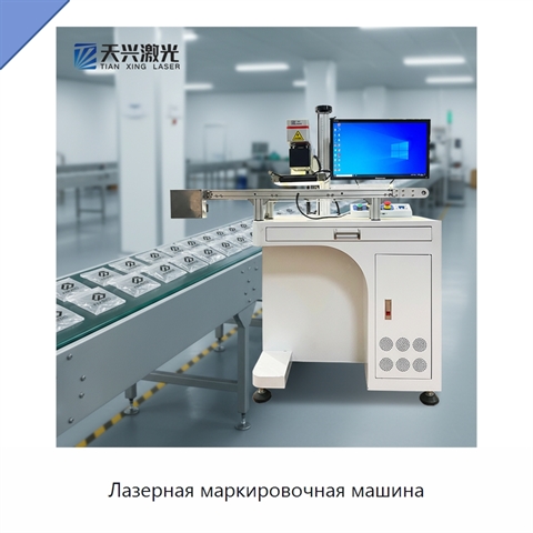 Лазерная маркировочная машина