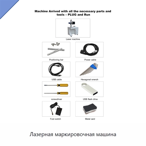 Лазерная маркировочная машина