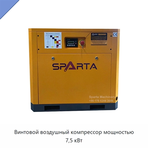Винтовой воздушный компрессор мощностью 7,5 кВт