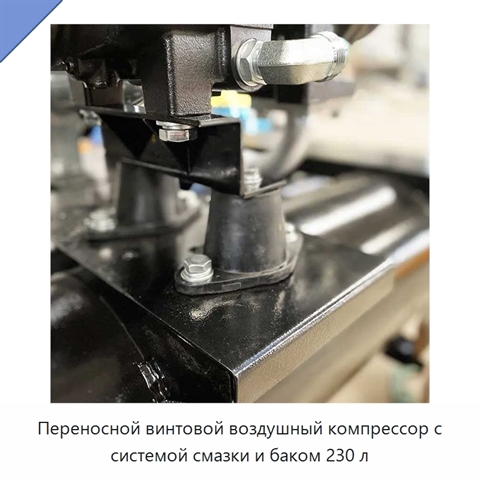 Переносной винтовой воздушный компрессор с системой смазки и баком 230 л