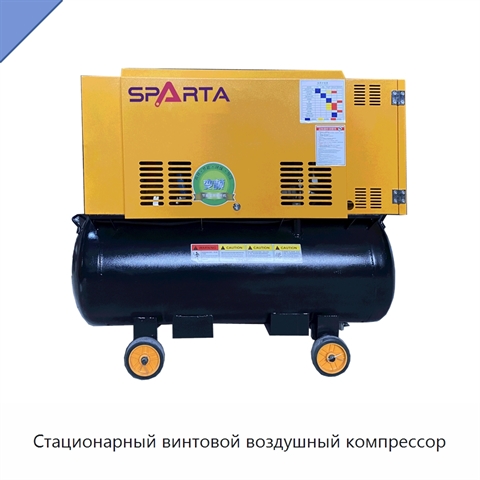 Стационарный винтовой воздушный компрессор