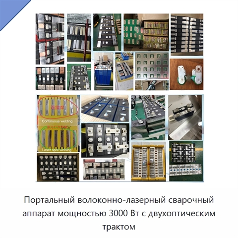 Портальный волоконно-лазерный сварочный аппарат мощностью 3000 Вт с двухоптическим трактом