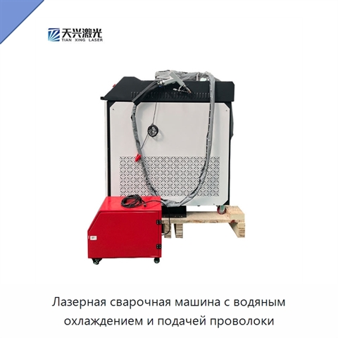 Лазерная сварочная машина с водяным охлаждением и подачей проволоки