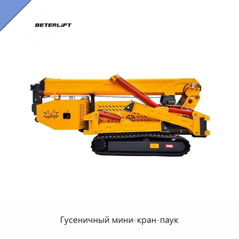 Гусеничный мини-кран-паук