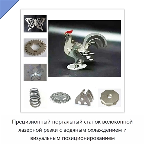 Прецизионный портальный станок волоконной лазерной резки с водяным охлаждением и визуальным позиционированием