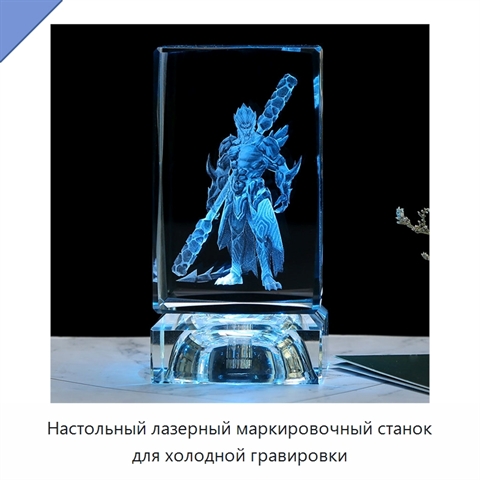 Настольный лазерный маркировочный станок для холодной гравировки
