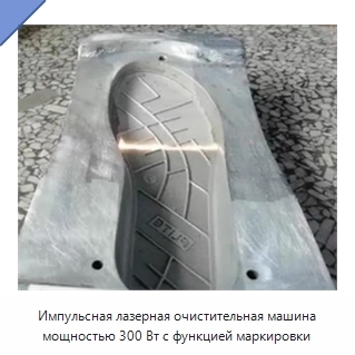 Импульсная лазерная очистительная машина мощностью 300 Вт с функцией маркировки