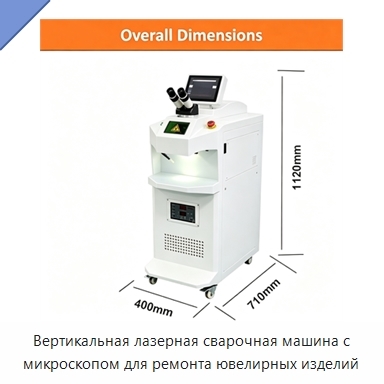 Вертикальная лазерная сварочная машина с микроскопом для ремонта ювелирных изделий